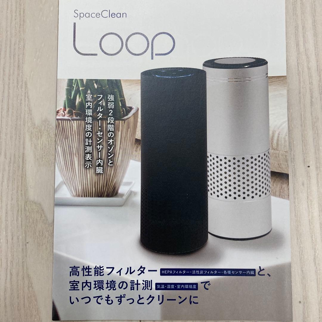 空気清浄機能付オゾン除菌・脱臭器　LOOP【新品未開封】　ブラック