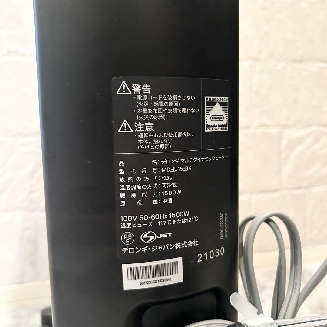 【極美品】デロンギ マルチダイナミックヒーターMDHU15-BK