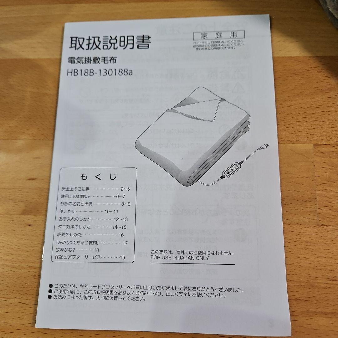 電気掛敷毛布　フランネル　洗える　188×130cm