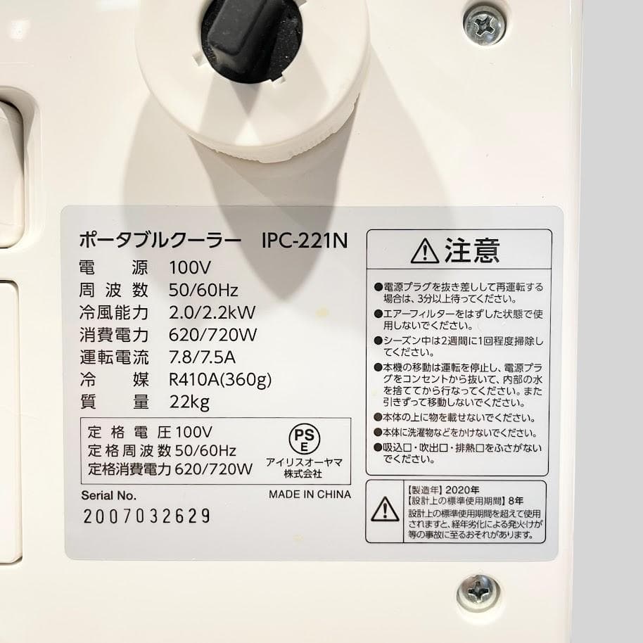 ●アイリスオーヤマ●冷風・送風・除湿 スポットエアクーラー 7畳用移動式エアコン