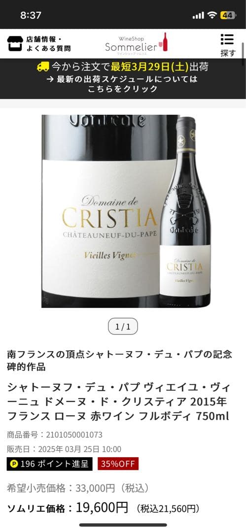 ドメーヌ ド クリスティア シャトーヌフ デュ パプ ＶＶ2020