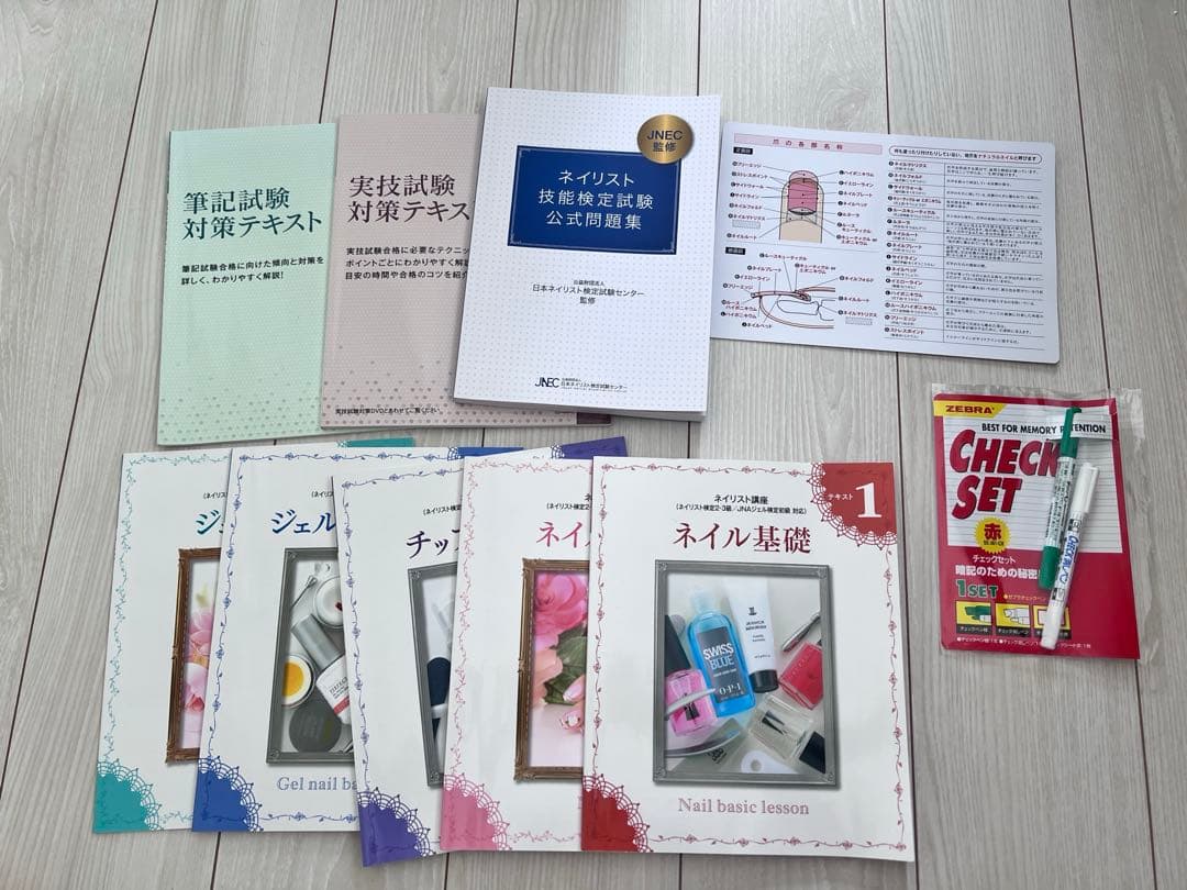 ユーキャン ネイリスト講座用具