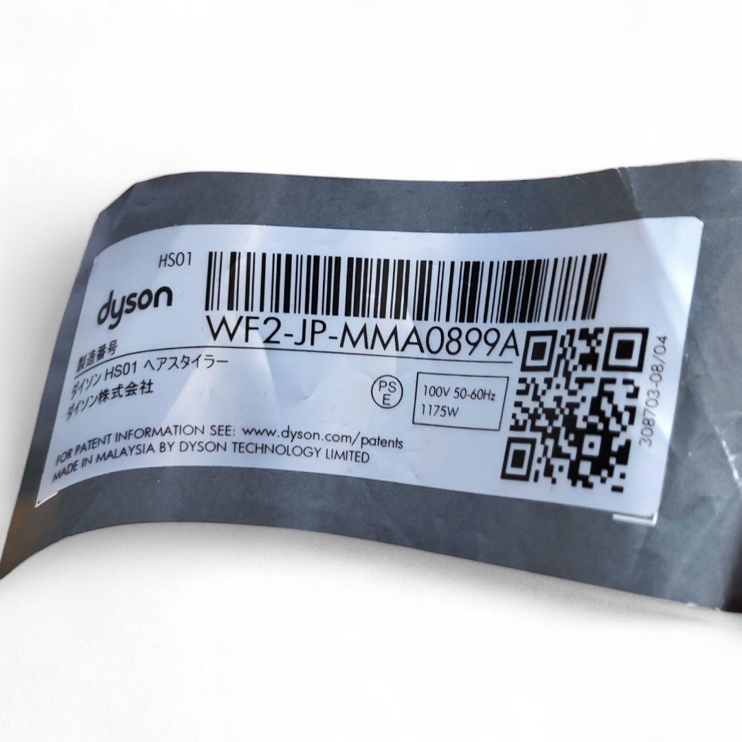 ⭐️ほぼ未使用⭐️ ダイソン エアラップ ドライヤー Dyson HS01