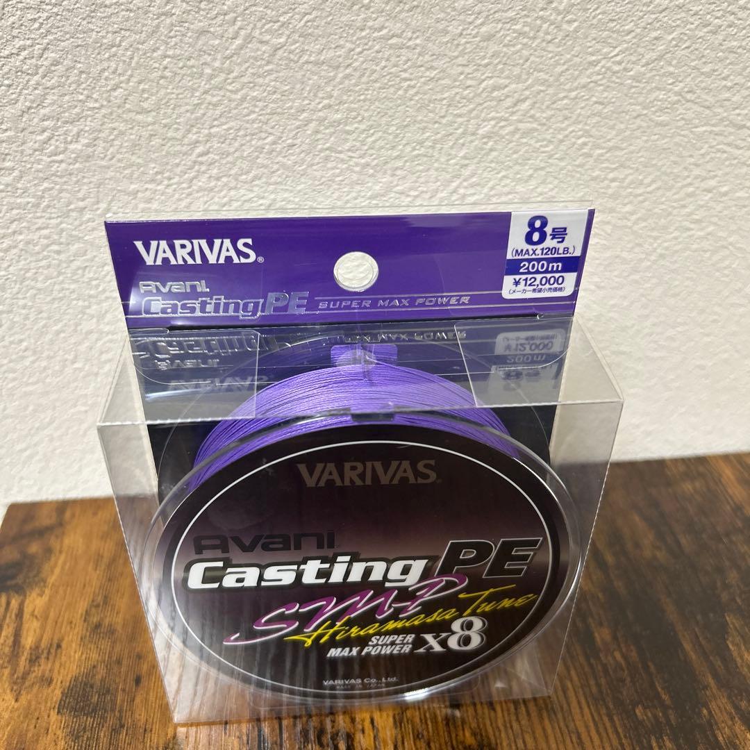 バリバス　ヒラマサチューン 8号　200m