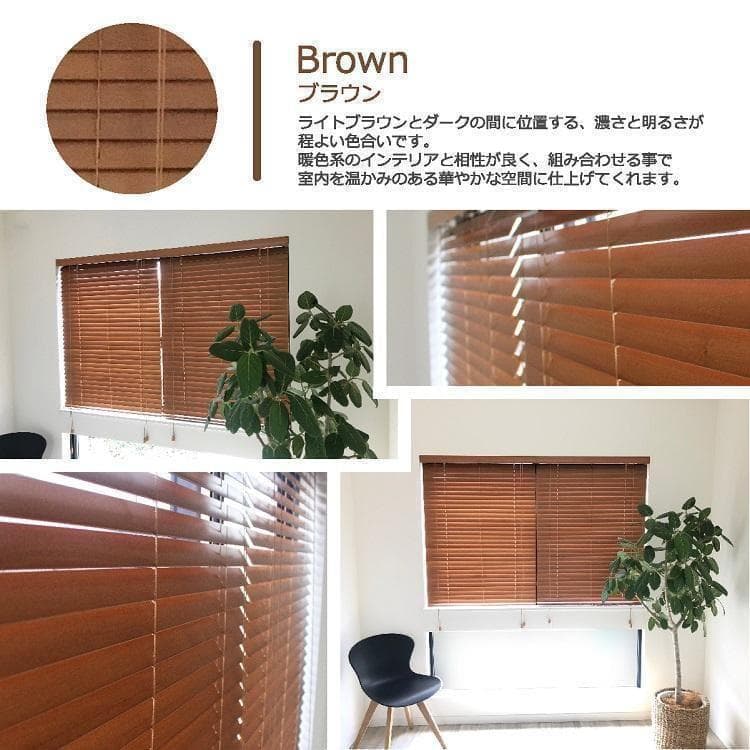 新品 オーダー可 ウッド ブラインド 羽根幅35mm 幅90cm×高150cm