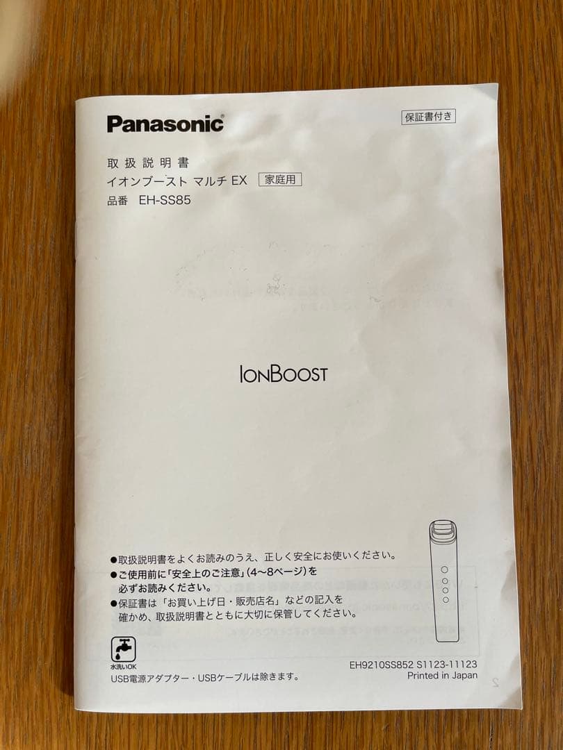 Panasonic 美顔器 イオンブースト　マルチ　EX （EH-SS85）