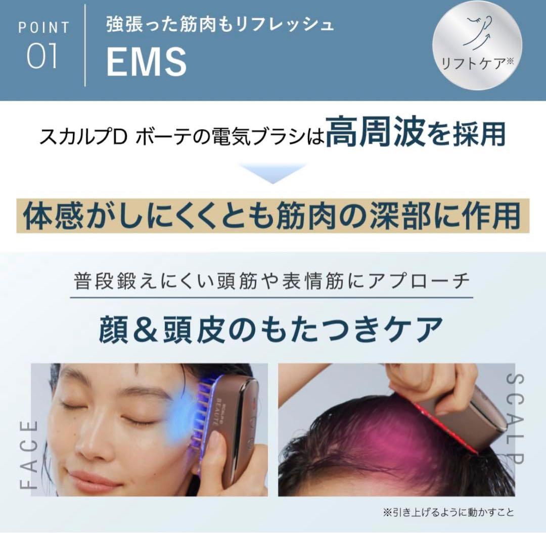 スカルプDボーテ　スカルプ電気ブラシ