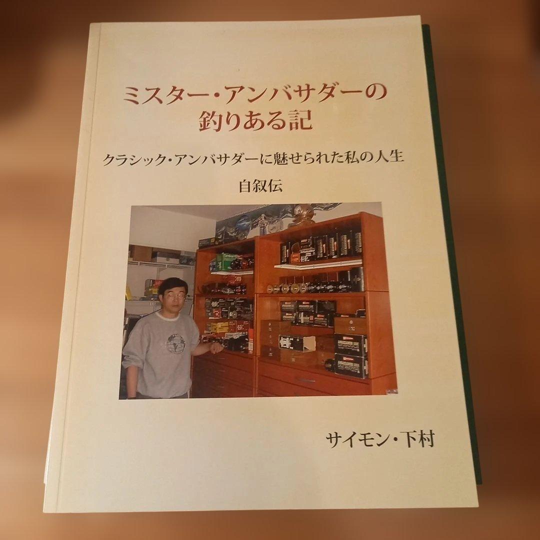 あ*ン様 アンバサダーと私 他３冊まとめ売り