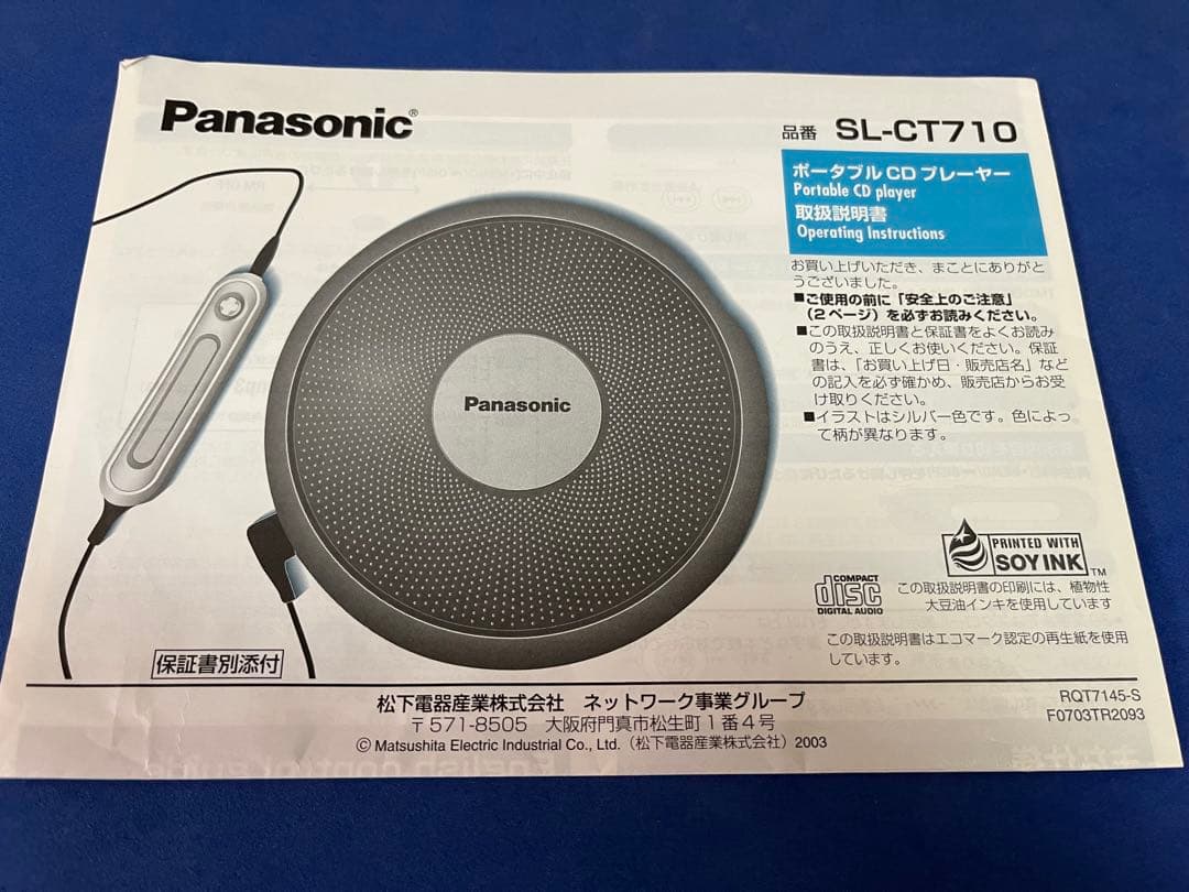 パナソニック ポータブルCDプレーヤー　SL-CT710