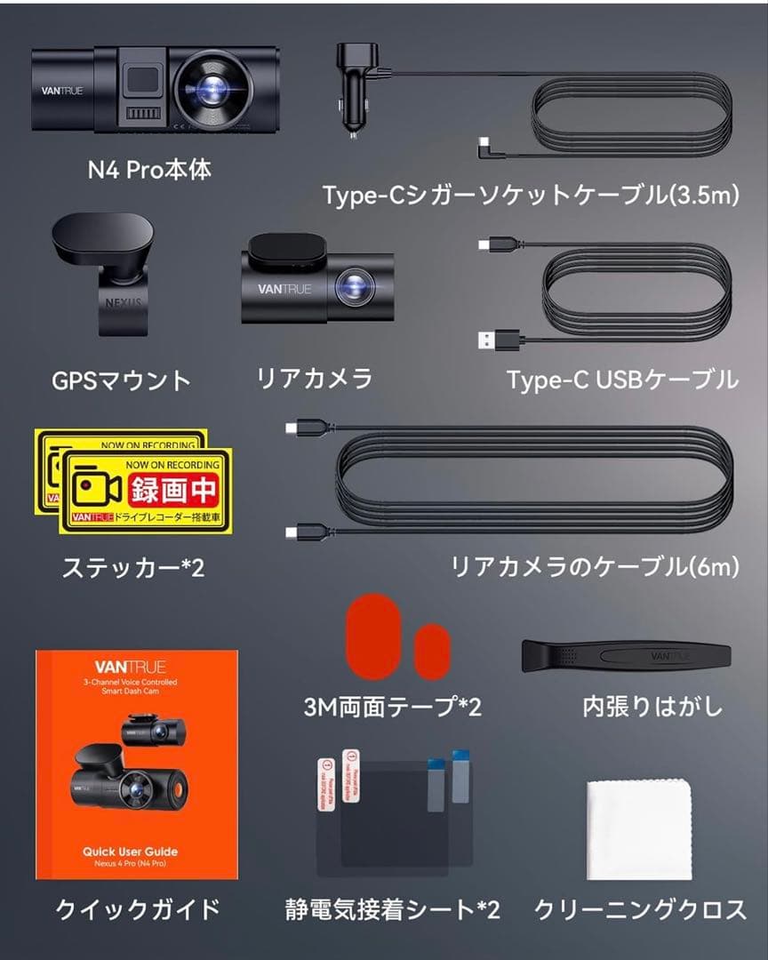 ベロニカ VANTRUE N4 Pro 3カメラ 4K ドライブレコーダー