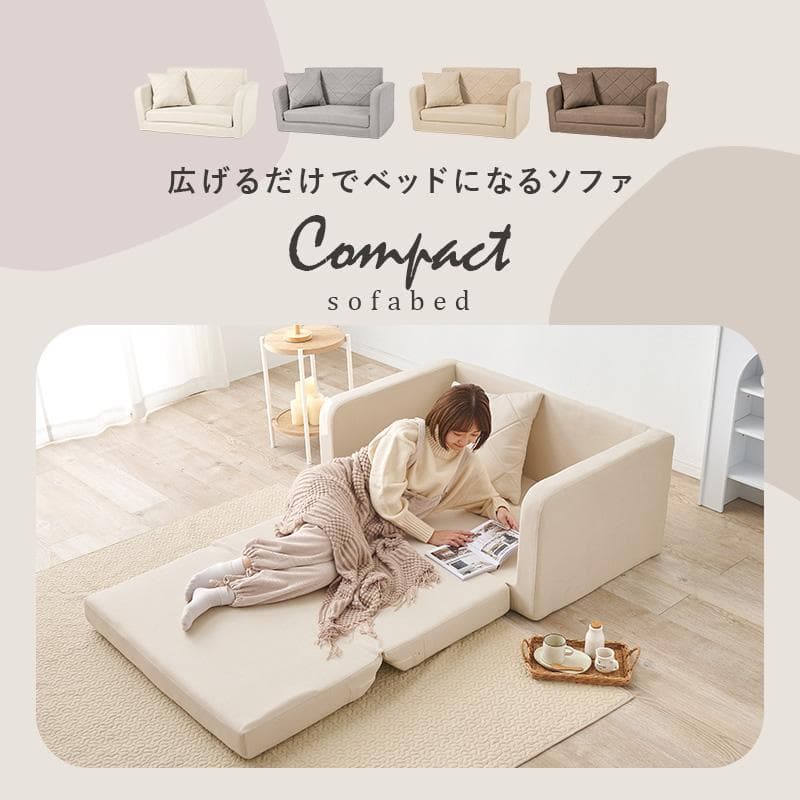 コンパクトソファベッド ベージュ[8387]
