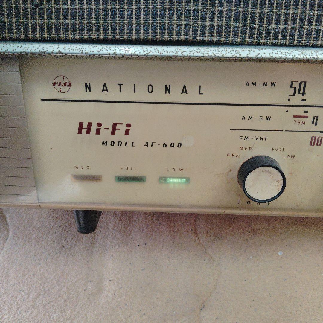 【昭和レトロ】 真空管ラジオ AF-640 ナショナル 通電確認
