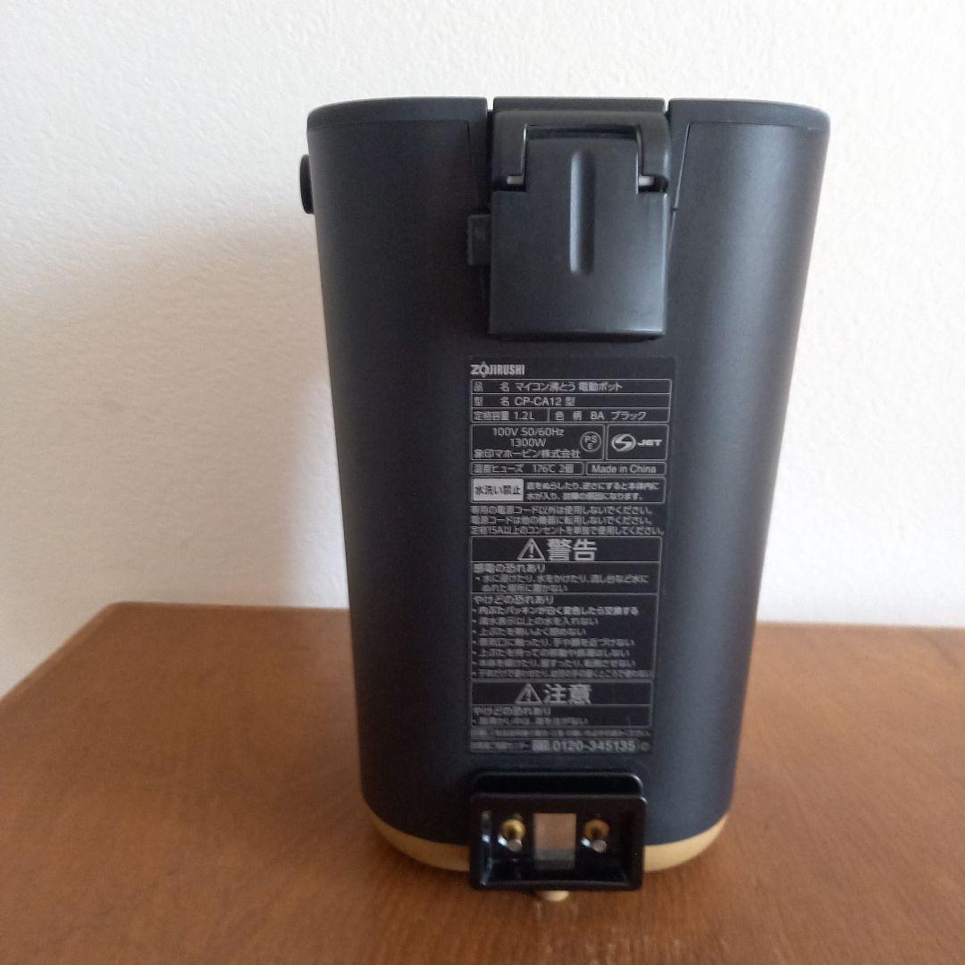 象印電気ポット STAN.ブラック