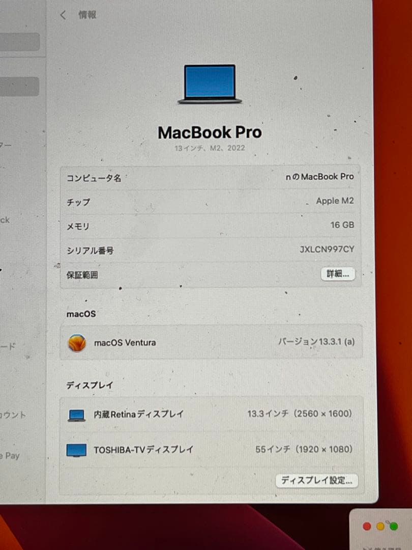 MacBook Pro 2022 Ｍ２　13インチ　16GB
