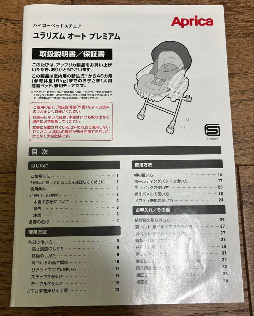 ユラリズム　電動　オートプレミアム　ハイローチェア　アップリカ