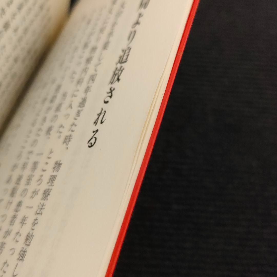 宇宙無限力の活用　塩谷 信男　初版本 軽く見られた程度