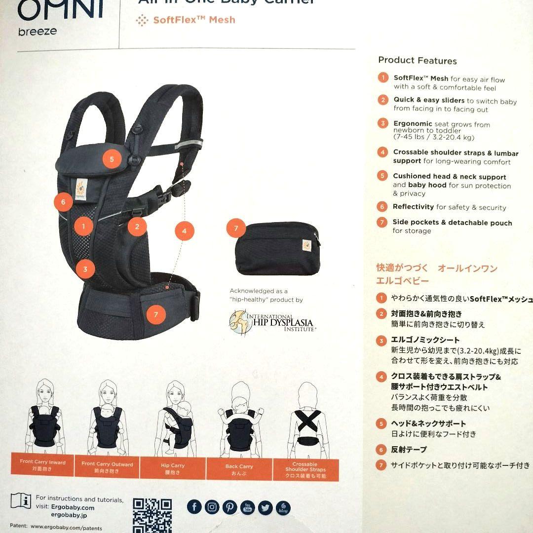 【美品＆完品！】ergobaby オールインワンベビーキャリア　オムニブリーズ