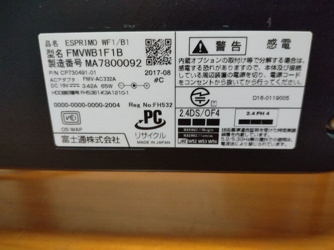 【富士通デスクトップ一体型PC】と【Logicoolキーボード】