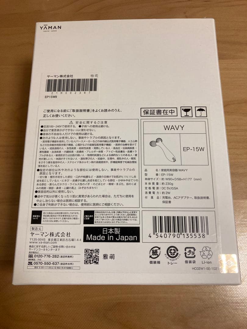 【未使用品】YA-MAN ヤーマン 美顔ローラー 美顔器 EP15W