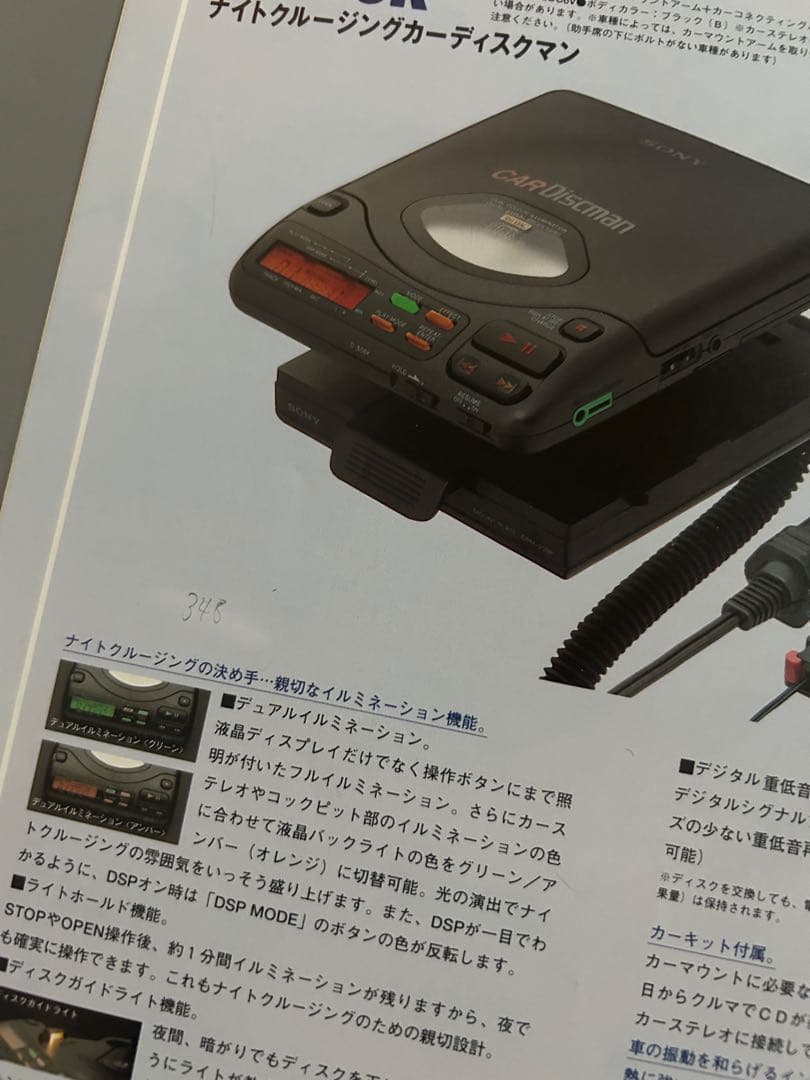 『SONY(ソニー) Discman(ディスクマン)カタログ 1992年12月』