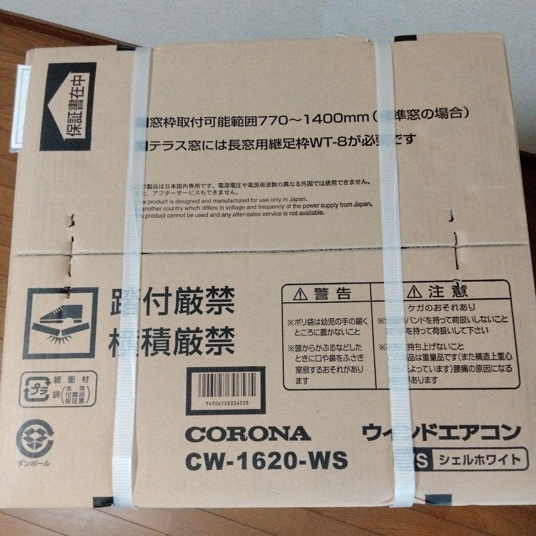 エアコン CORONA CW-1620(WS) WHITE