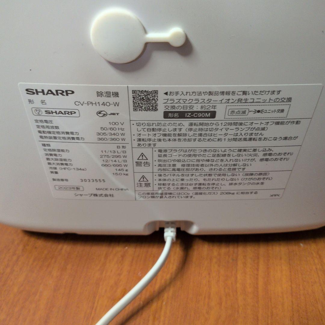 SHARP CV-PH140-W 衣類除湿乾燥機 2023年製