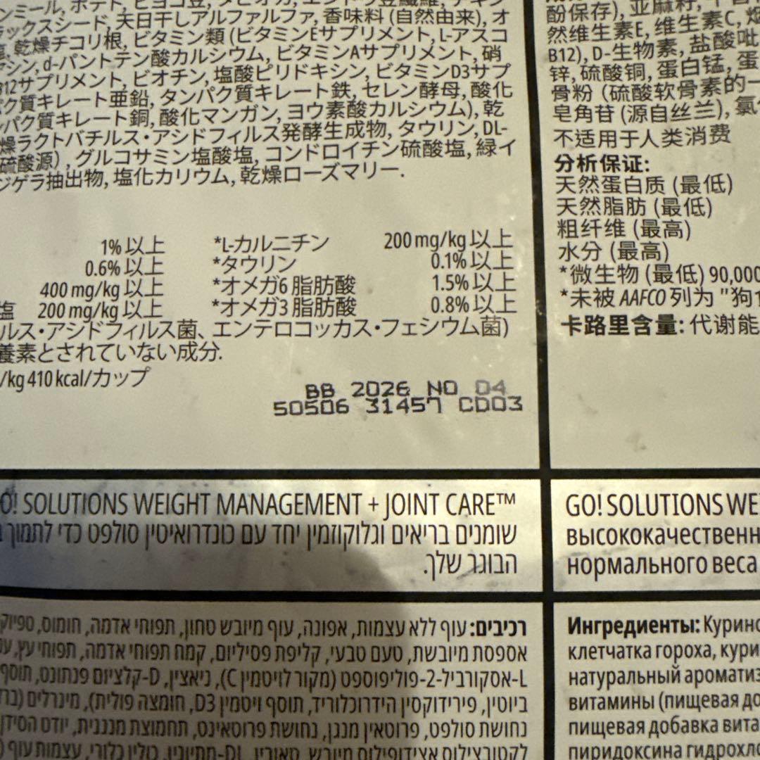 GO! SOLUTIONS 体重管理+関節ケア ドッグフード 9.98kg