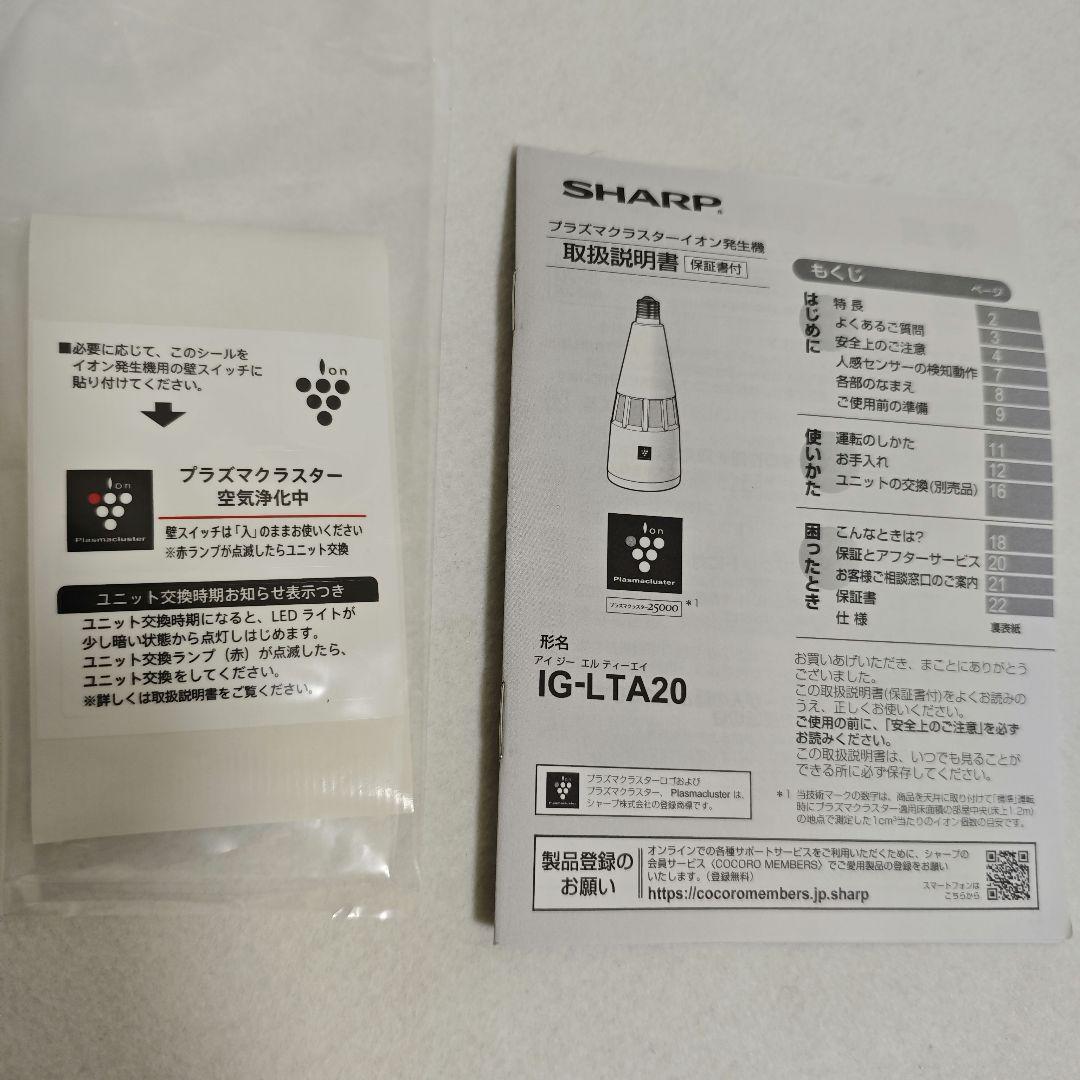 【2024年製】美品 プラズマクラスターイオン発生機 IG-LTA20-W