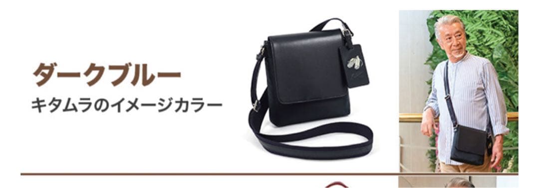 高田純次プロデュースキタムラお散歩バック2nd ダークブルー　美品