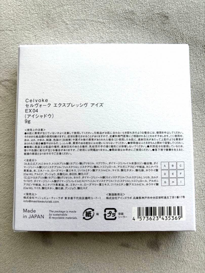 【限定】Celvoke セルヴォーク エクスプレッシヴアイズ EX04