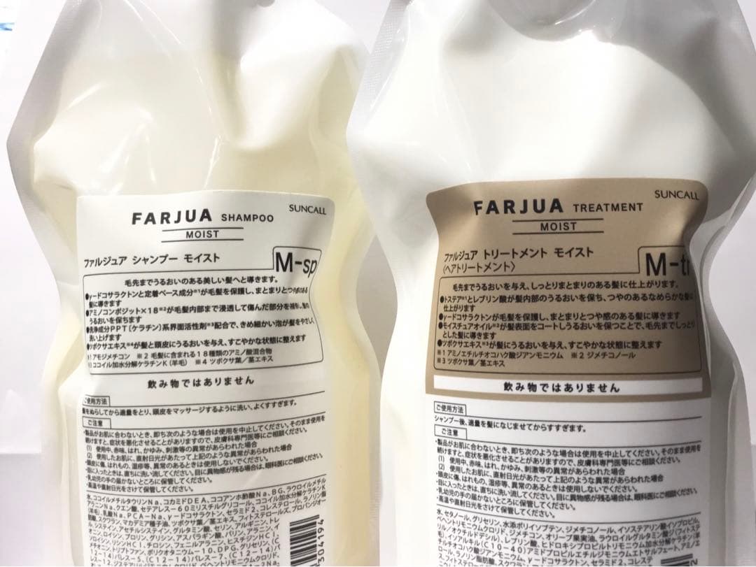 FARJUAモイストシャンプー500ml&トリートメント500g詰替