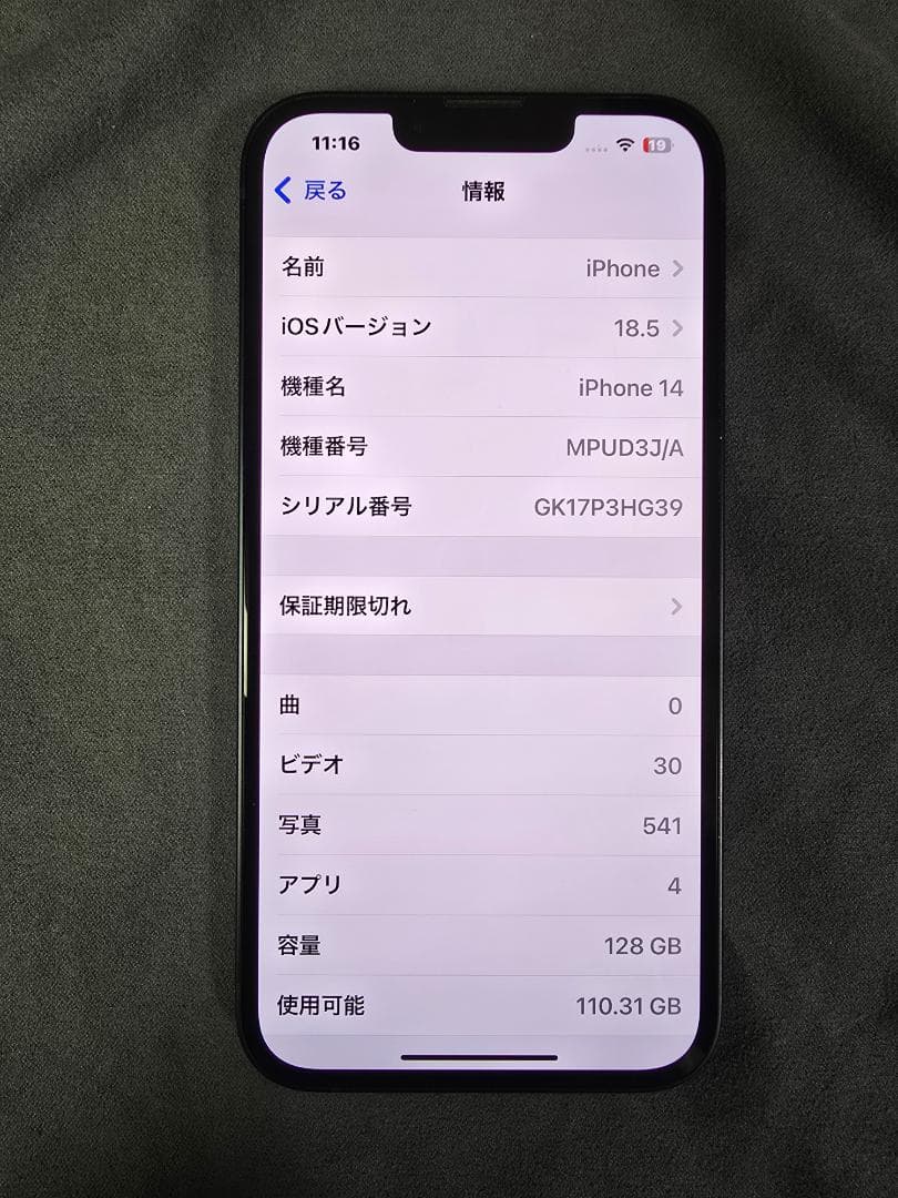 iPhone14 128GB ミッドナイト【SoftBank版 SIMフリー】