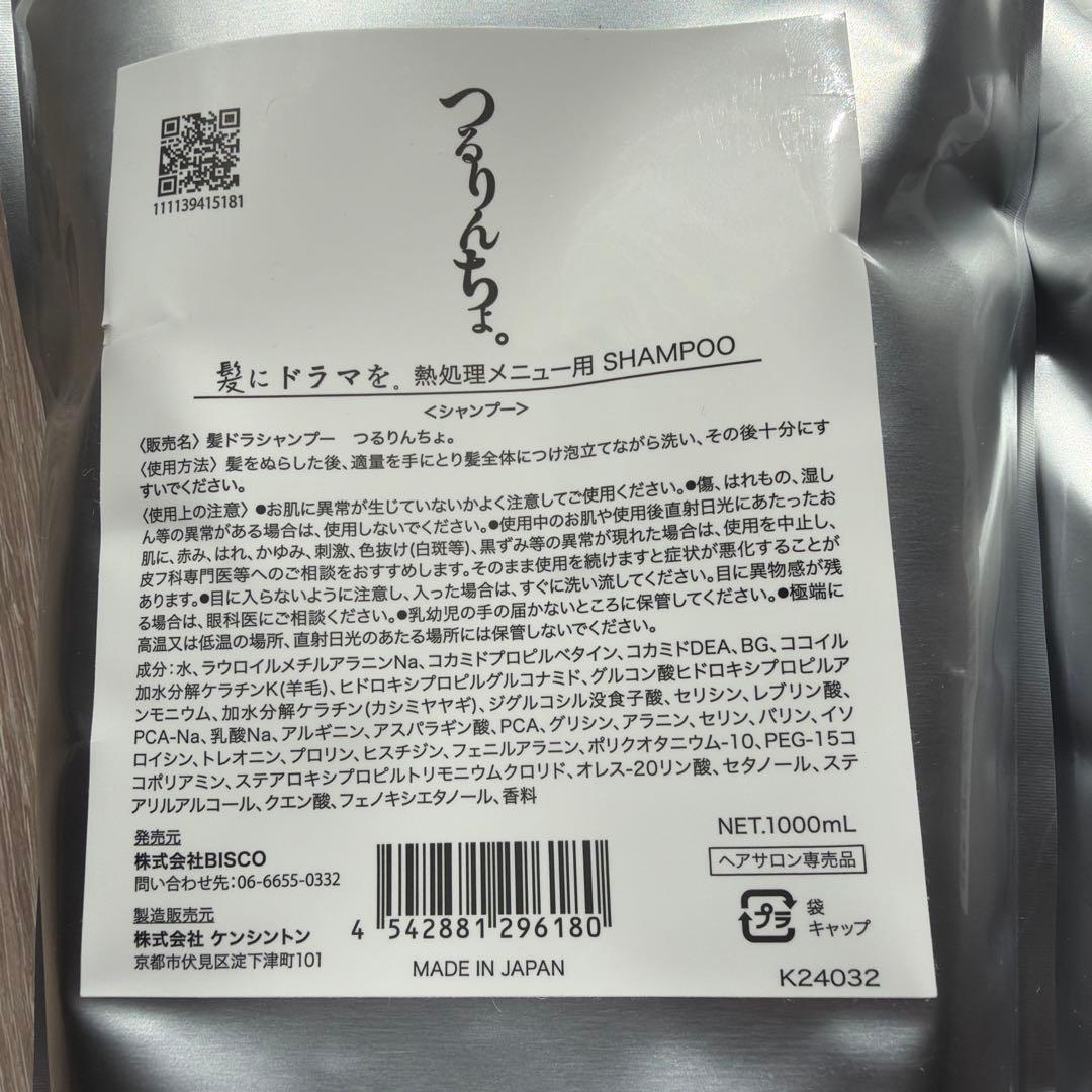 つるりんちょ。シャンプー トリートメント セット 1000ml