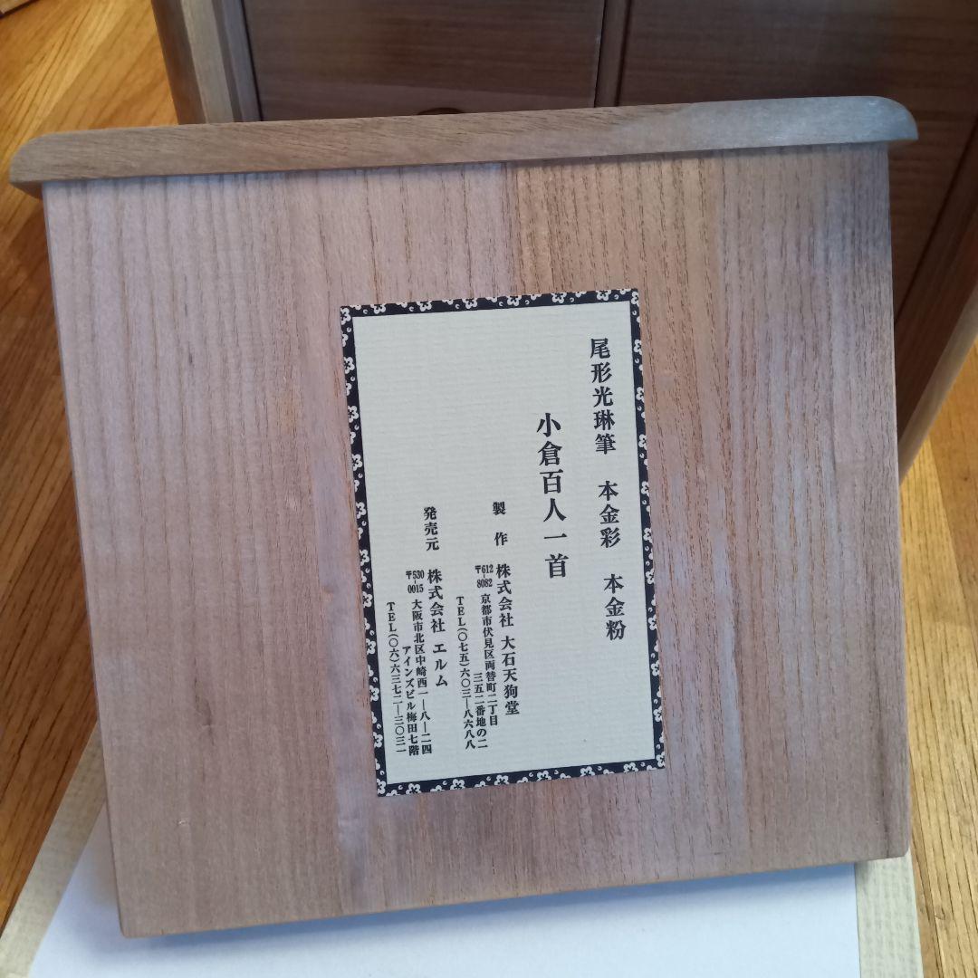尾形光琳筆　 本金彩本金粉　小倉百人一首　解説書付