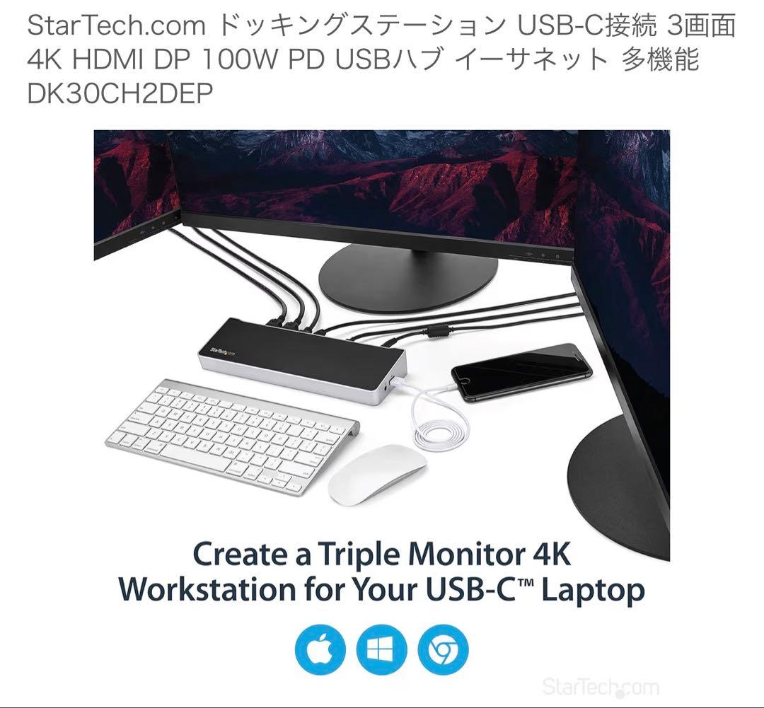 【美品】StarTech USB-Cドッキングステーション 3画面4K対応