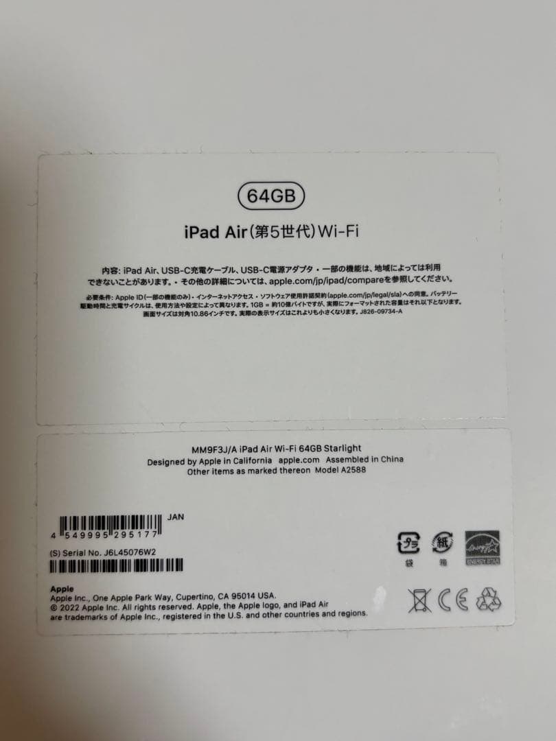 iPad Air 第5世代 WiFi 64GB スターライト
