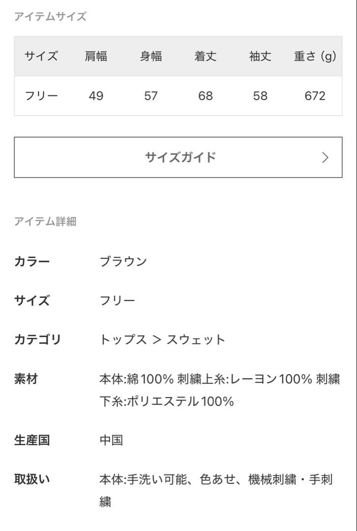 Plage プラージュ les Tendre brown スウェット