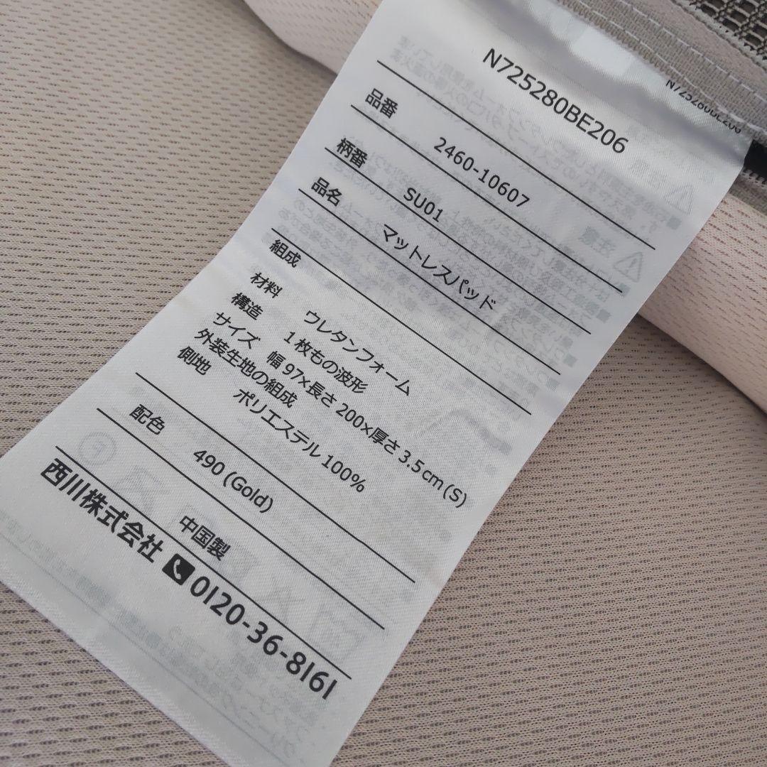 マットレスパッド N725280BE206 ゴールド