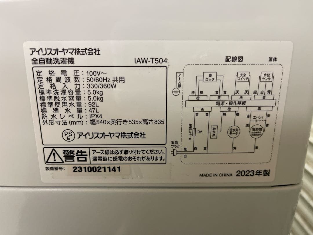 中古　アイリスオーヤマ　全自動洗濯機 IAW-T504 0205う2 H 220
