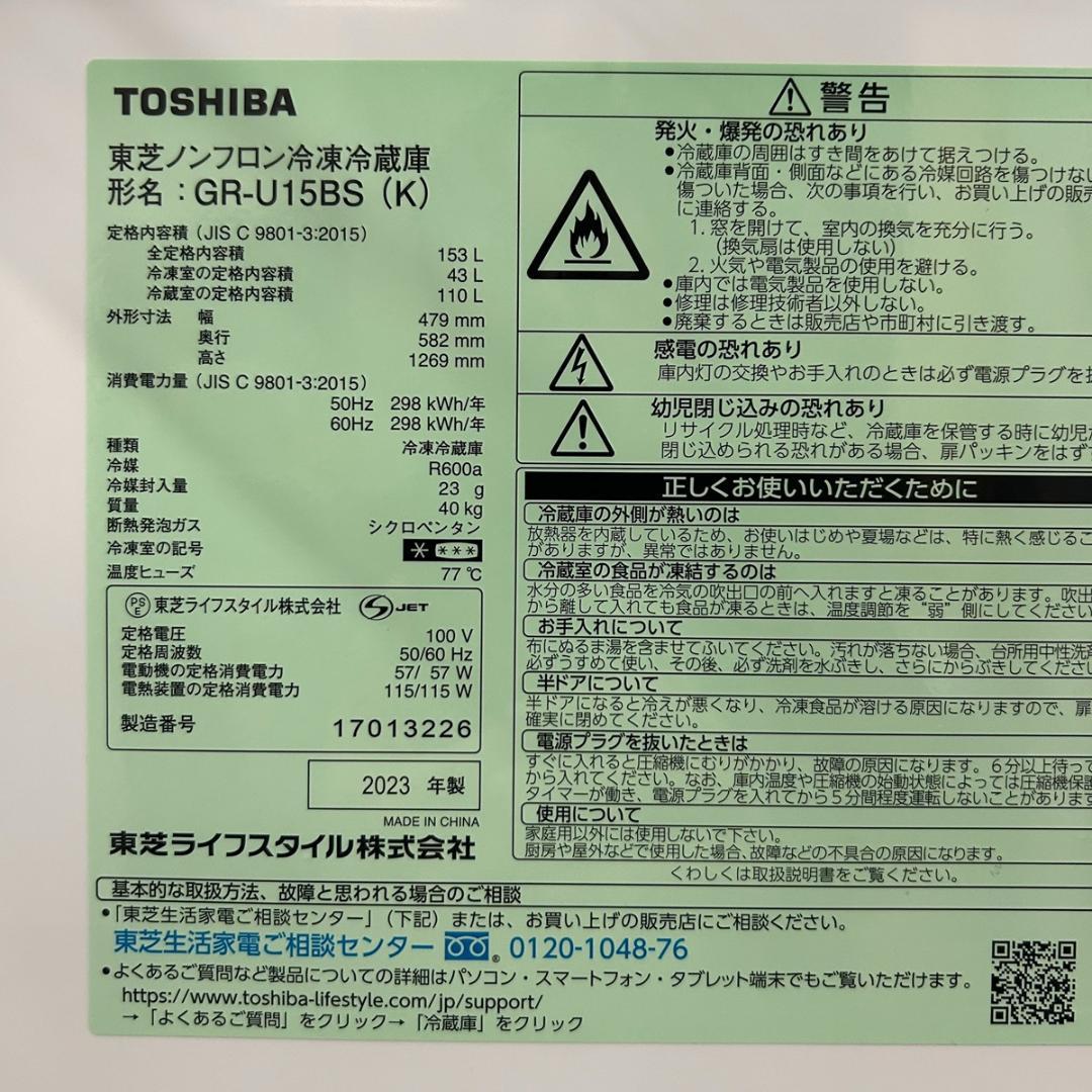 送料無料&一部地域は5000円引き！TOSHIBA 23年製 2ドア冷蔵庫