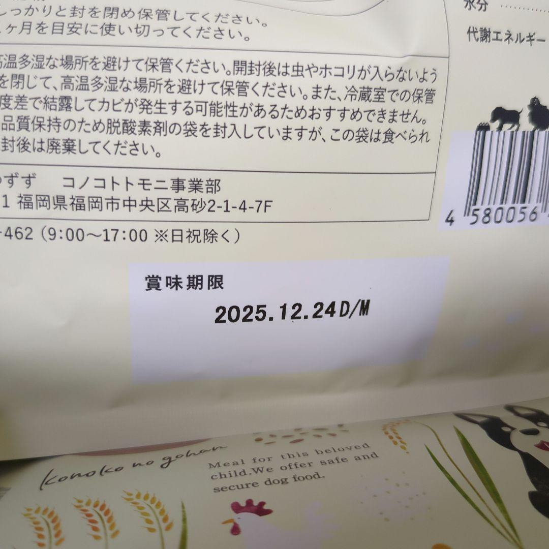 このこのごはん◎4袋セット