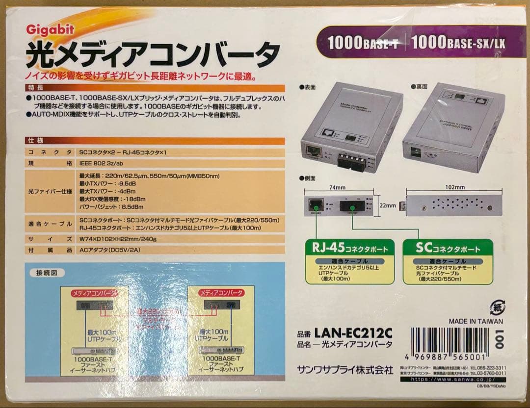 新品、未開封！　サンワサプライ 光メディアコンバータ LAN-EC212C