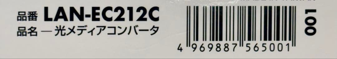 新品、未開封！　サンワサプライ 光メディアコンバータ LAN-EC212C