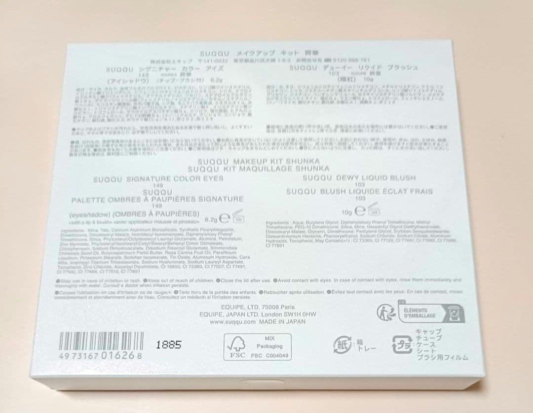 SUQQU メイクアップ キット 舜華　クリスマスコフレ　新品　未開封