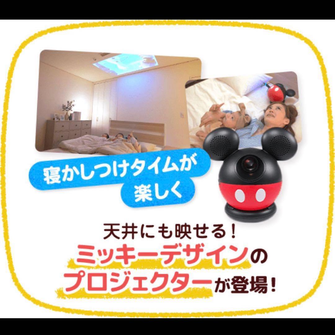 DWE ミッキープロジェクター（イングリッシュタブキャスト付き）