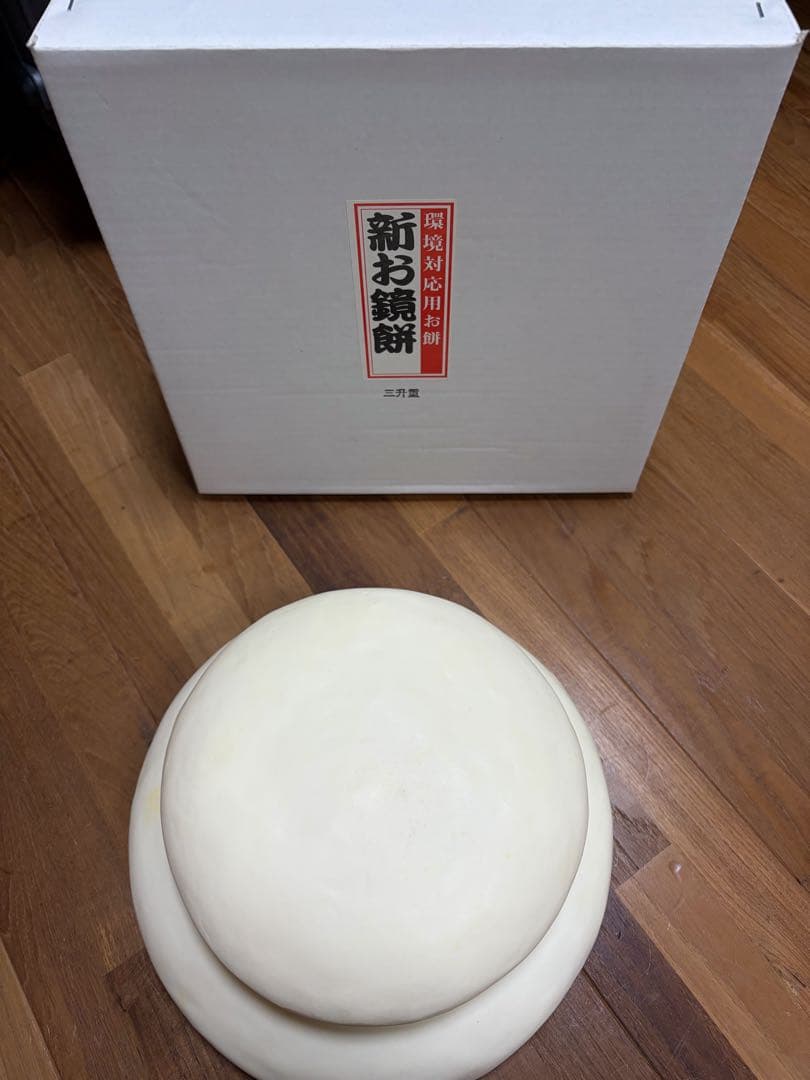 三升樹脂製鏡餅 新お鏡餅 二段重ね　仏具　神具　お正月