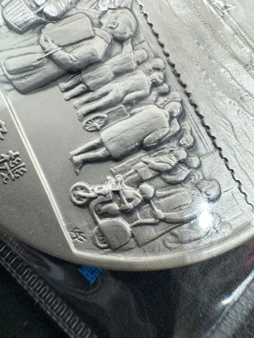 昭和の歴史 限定版美術メダル 石油危機 昭和48年 ③