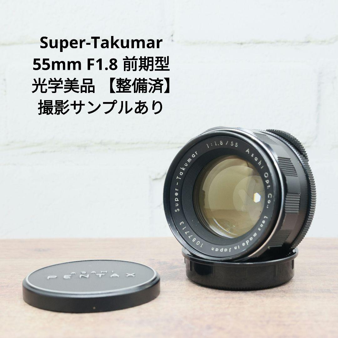 Super-Takumar 55mm F1.8 前期型 S/N：1087713