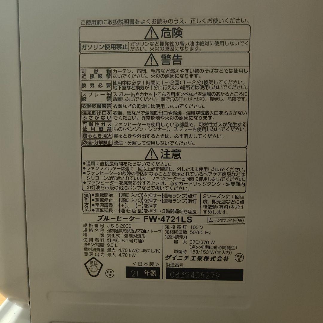 ダイニチ 石油ファンヒーター FW-4721LS-W 12畳〜17畳