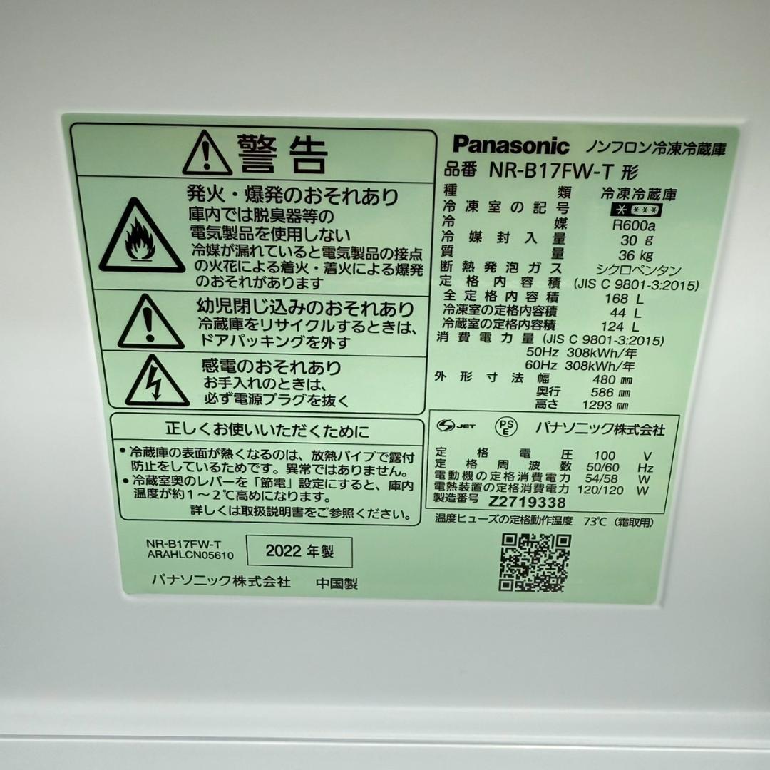 Panasonic 冷蔵庫 小型 一人暮らし 168L 2022年 3ヵ月保証